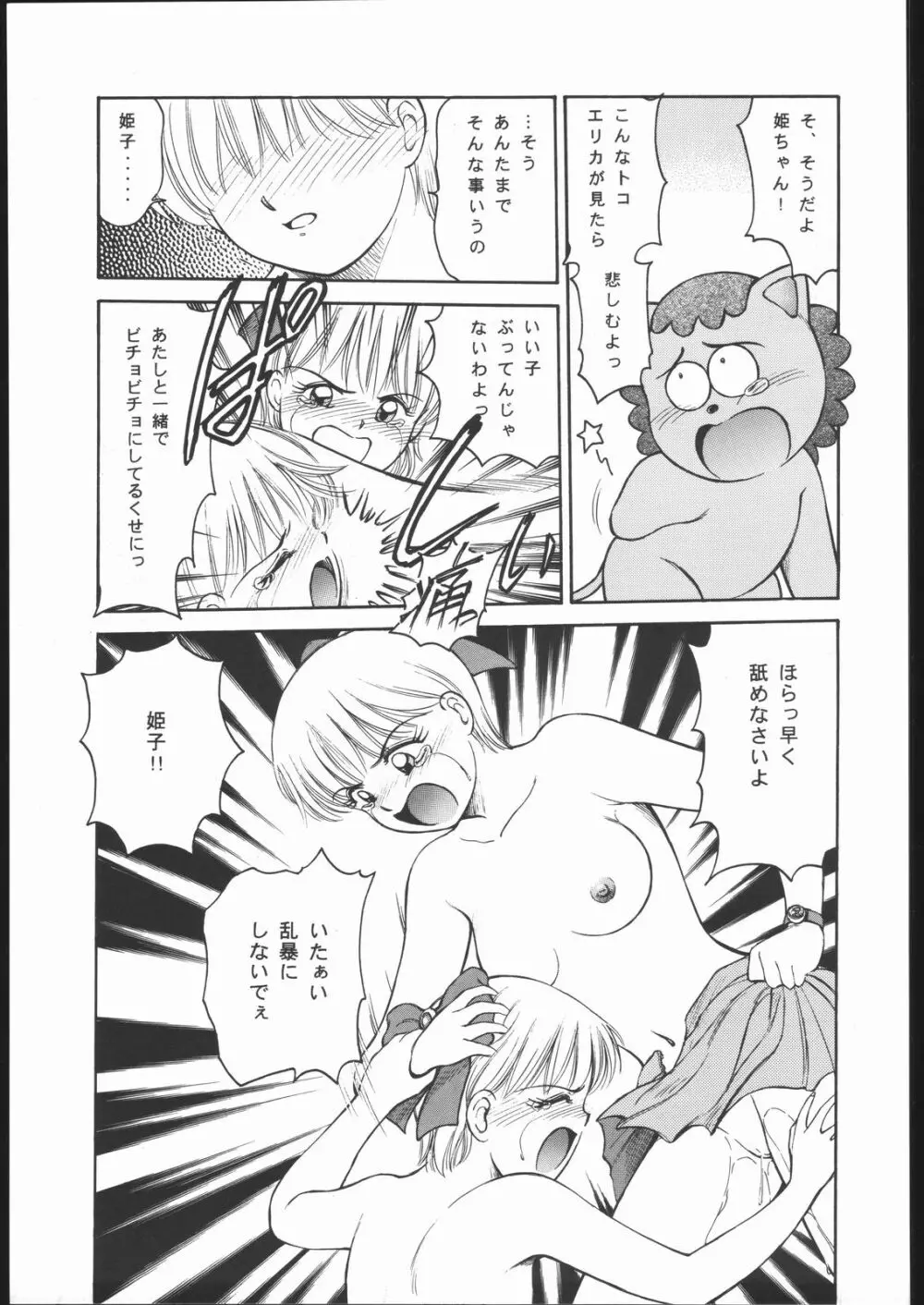 はっぴぃばぁすでい - page34