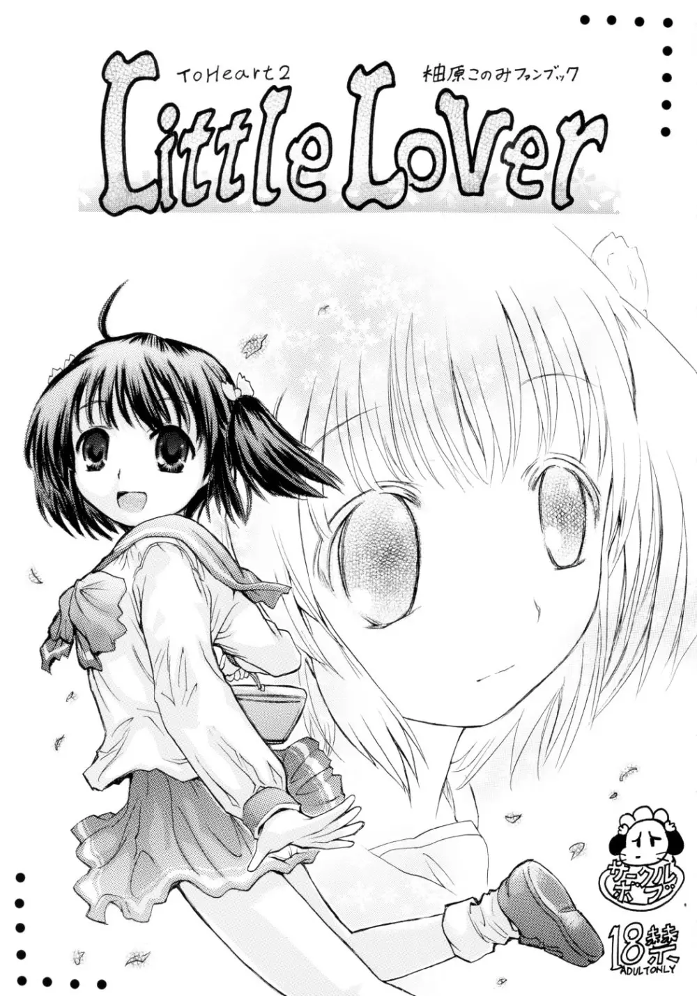 Little Lover - page1