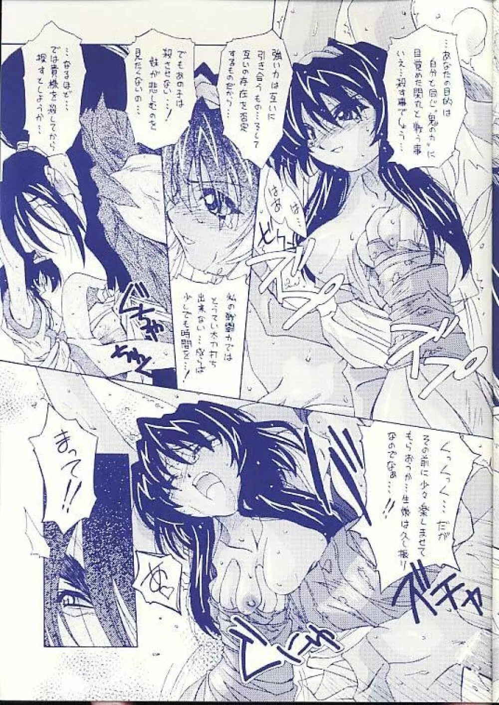 (C57) [黙示録 (吉永えいきち)] 花音~CANON~羅刹 (サムライスピリッツ) - page12