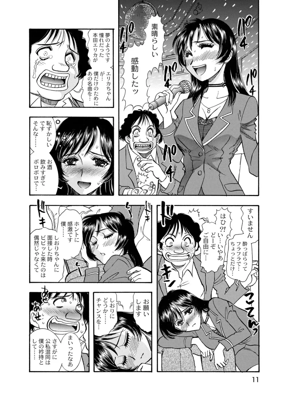 [ANARCOMIX (山本夜羽音)] 続・聖隷 第二章「淫妻乱舞(ミダラヅマミダレマイ)」[DL版] - page10