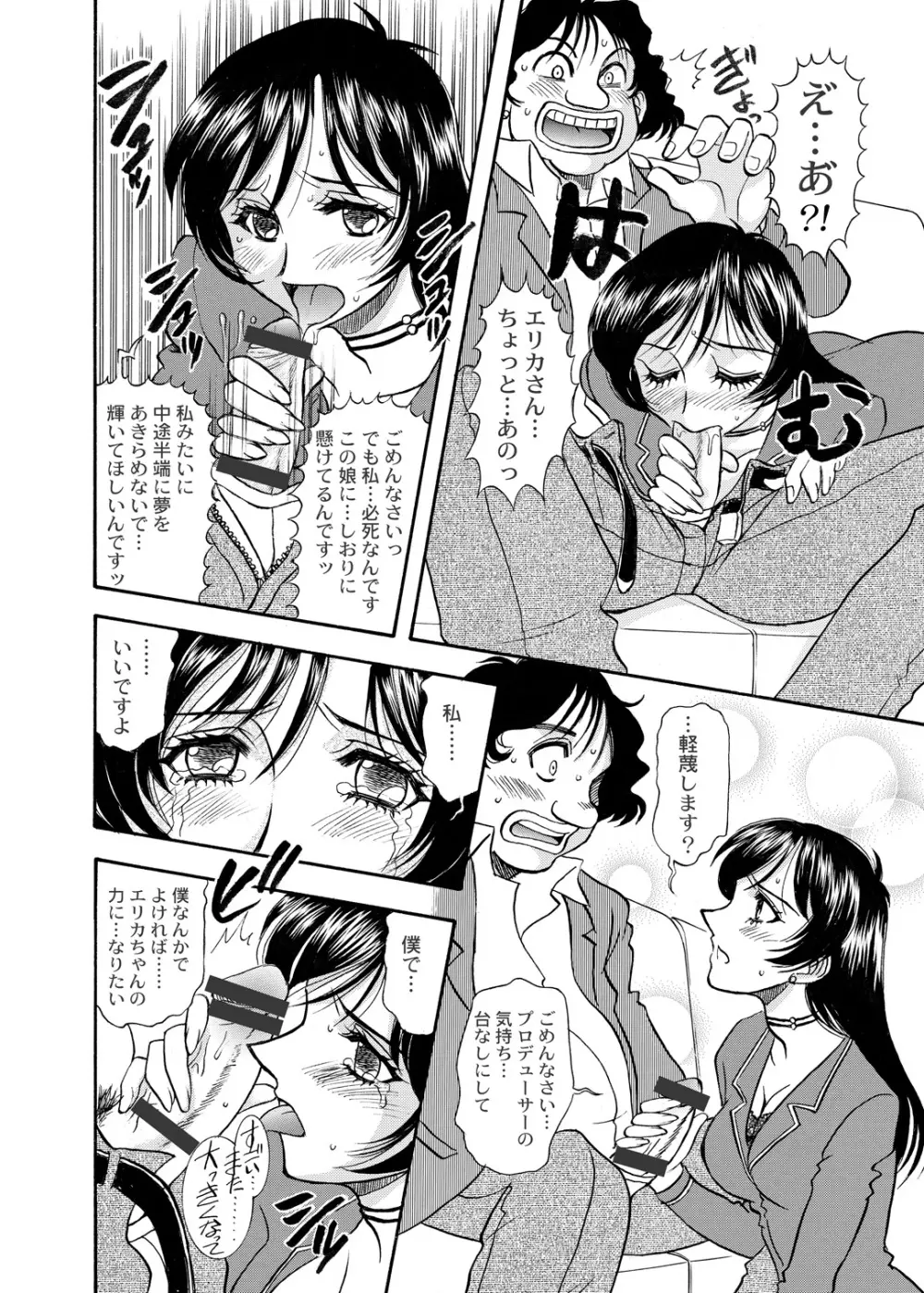 [ANARCOMIX (山本夜羽音)] 続・聖隷 第二章「淫妻乱舞(ミダラヅマミダレマイ)」[DL版] - page11