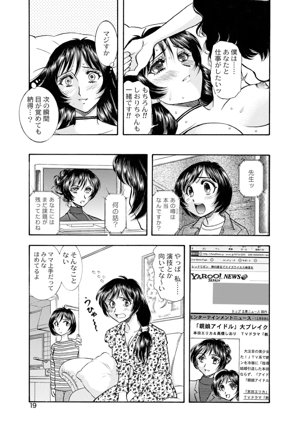 [ANARCOMIX (山本夜羽音)] 続・聖隷 第二章「淫妻乱舞(ミダラヅマミダレマイ)」[DL版] - page18