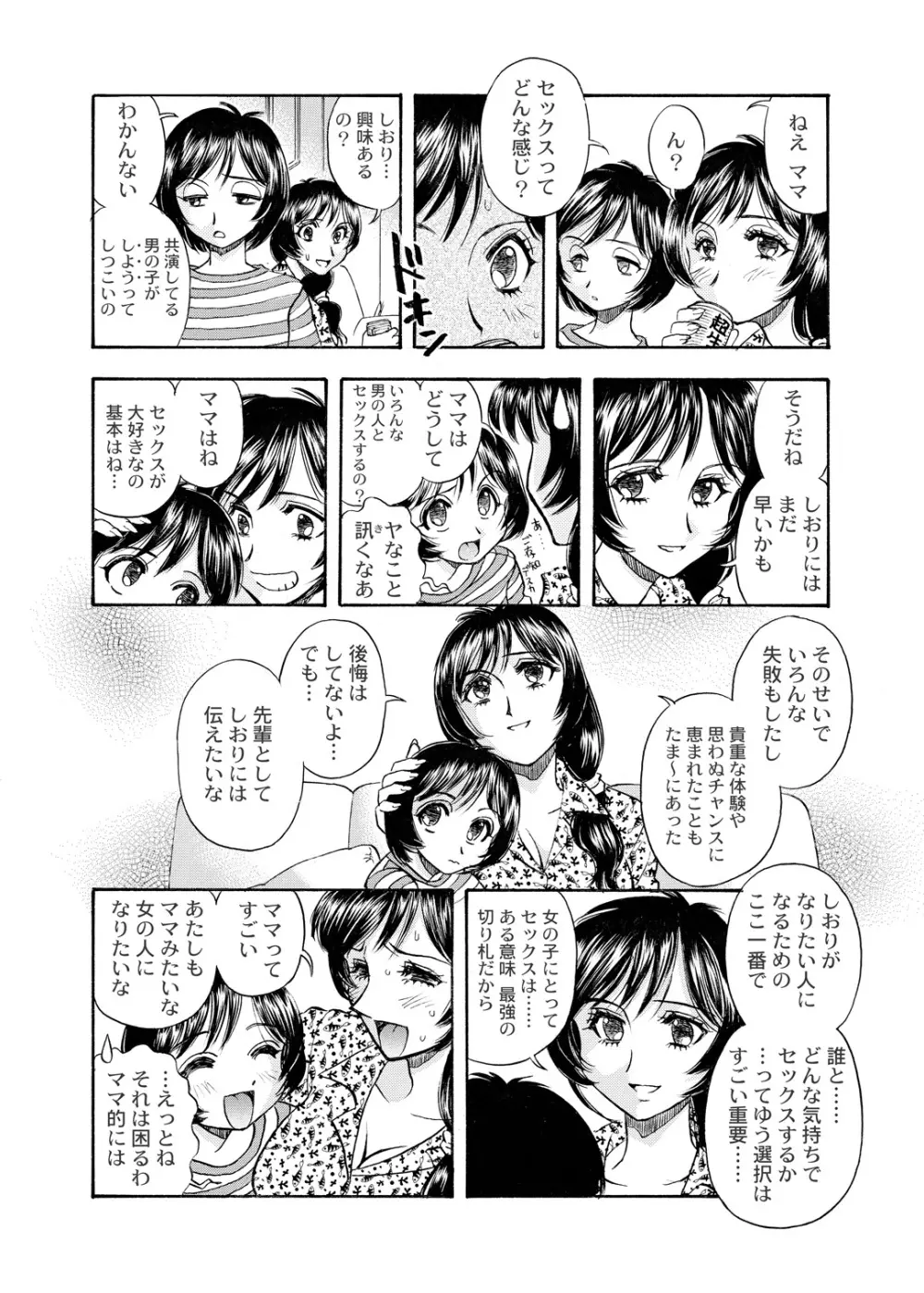 [ANARCOMIX (山本夜羽音)] 続・聖隷 第二章「淫妻乱舞(ミダラヅマミダレマイ)」[DL版] - page19