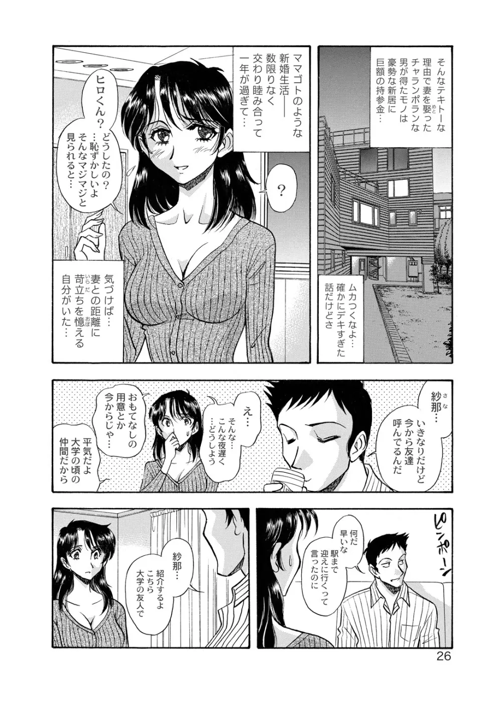 [ANARCOMIX (山本夜羽音)] 続・聖隷 第二章「淫妻乱舞(ミダラヅマミダレマイ)」[DL版] - page25