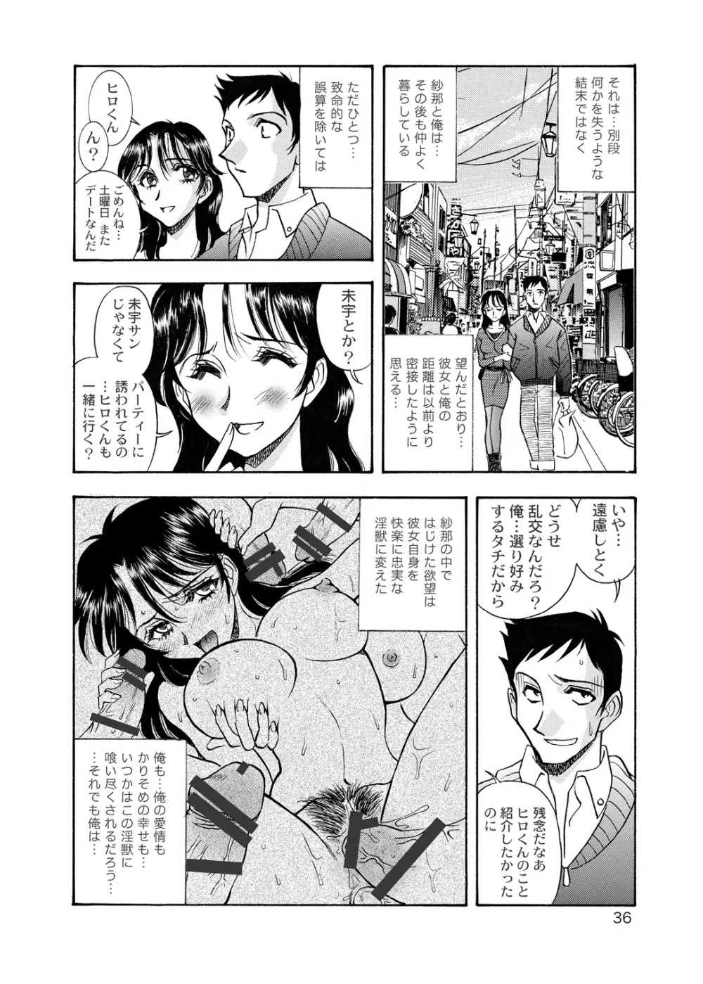 [ANARCOMIX (山本夜羽音)] 続・聖隷 第二章「淫妻乱舞(ミダラヅマミダレマイ)」[DL版] - page35