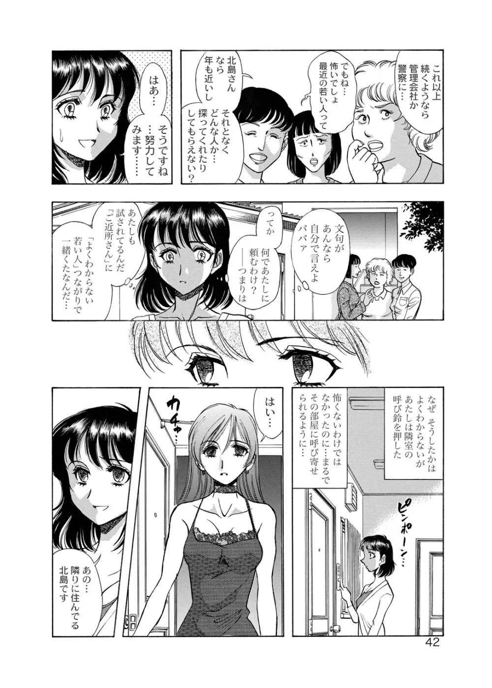 [ANARCOMIX (山本夜羽音)] 続・聖隷 第二章「淫妻乱舞(ミダラヅマミダレマイ)」[DL版] - page41