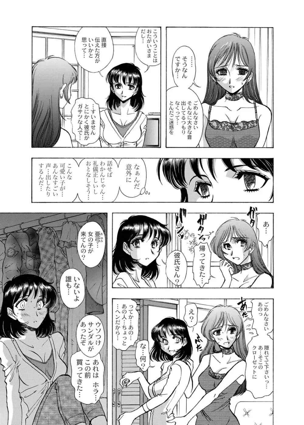 [ANARCOMIX (山本夜羽音)] 続・聖隷 第二章「淫妻乱舞(ミダラヅマミダレマイ)」[DL版] - page42