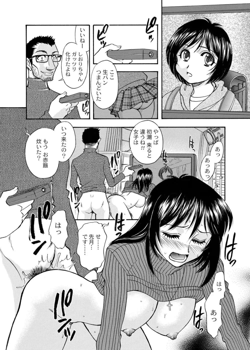 [ANARCOMIX (山本夜羽音)] 続・聖隷 第二章「淫妻乱舞(ミダラヅマミダレマイ)」[DL版] - page5