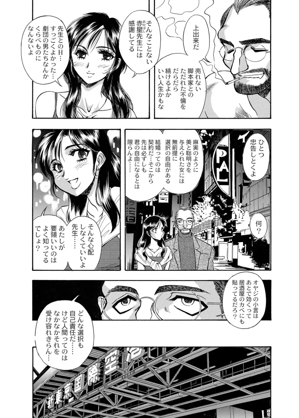 [ANARCOMIX (山本夜羽音)] 続・聖隷 第二章「淫妻乱舞(ミダラヅマミダレマイ)」[DL版] - page54