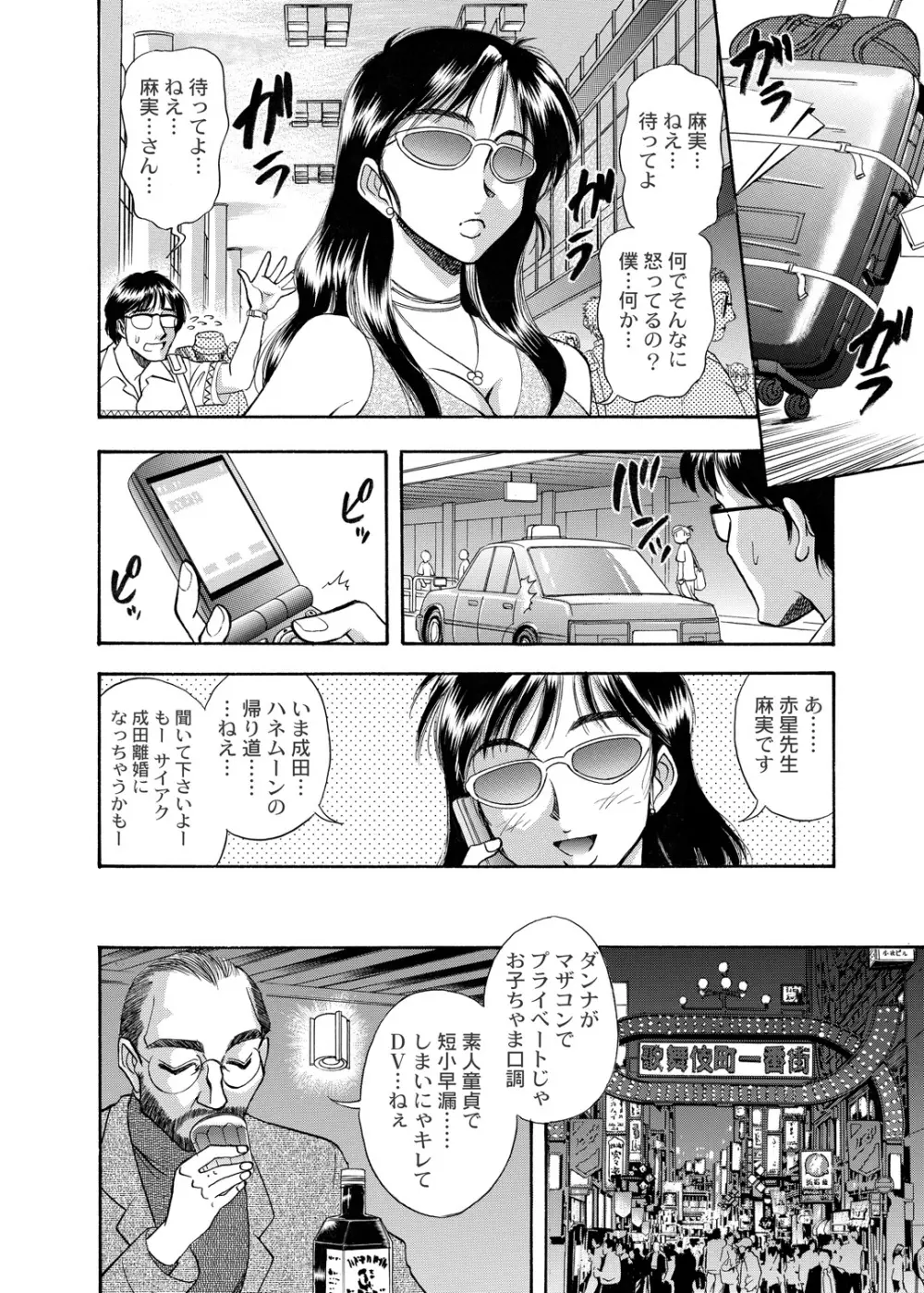 [ANARCOMIX (山本夜羽音)] 続・聖隷 第二章「淫妻乱舞(ミダラヅマミダレマイ)」[DL版] - page55