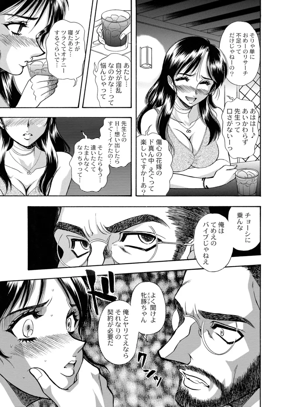 [ANARCOMIX (山本夜羽音)] 続・聖隷 第二章「淫妻乱舞(ミダラヅマミダレマイ)」[DL版] - page56