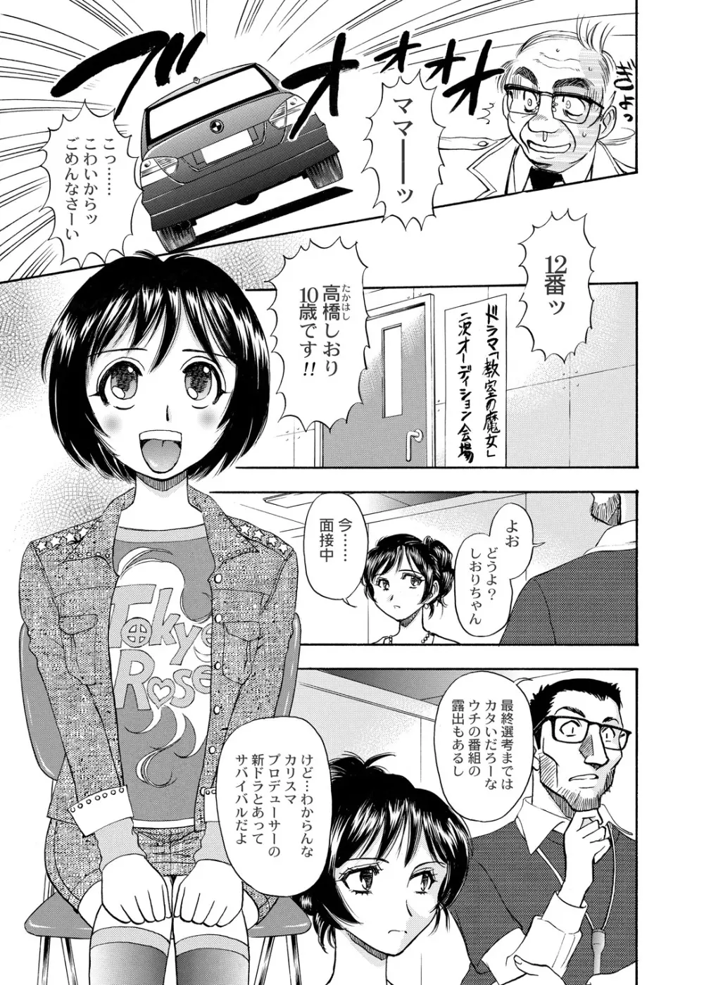 [ANARCOMIX (山本夜羽音)] 続・聖隷 第二章「淫妻乱舞(ミダラヅマミダレマイ)」[DL版] - page8