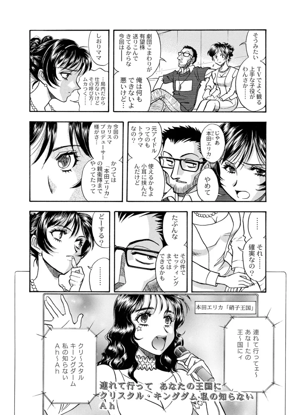 [ANARCOMIX (山本夜羽音)] 続・聖隷 第二章「淫妻乱舞(ミダラヅマミダレマイ)」[DL版] - page9