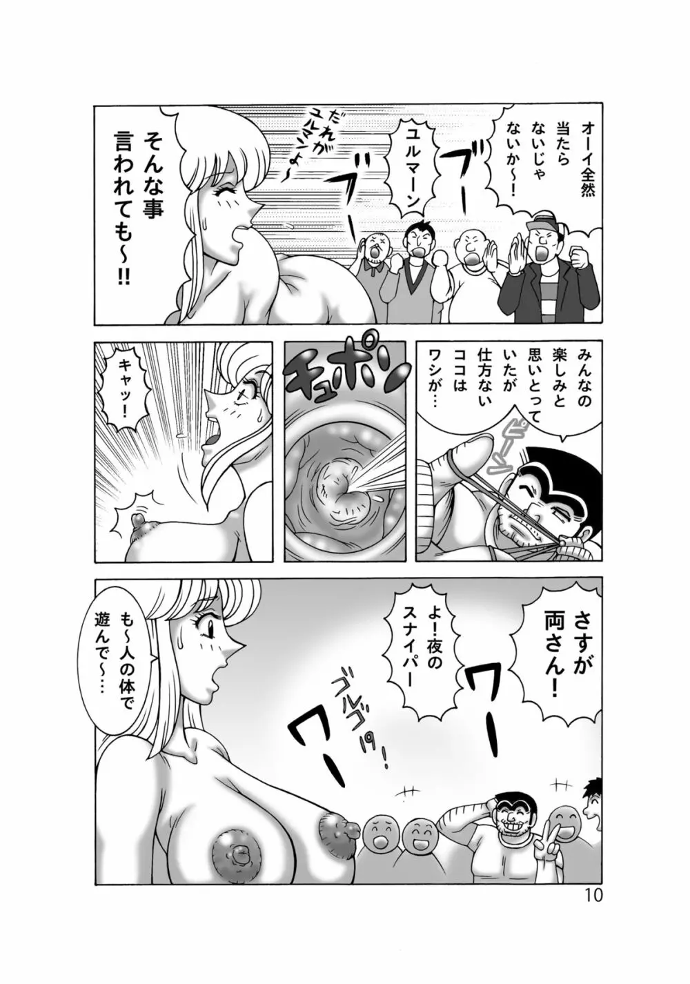 こち亀ダイナマイト 12 - page10