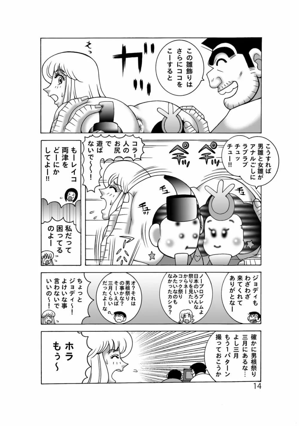 こち亀ダイナマイト 12 - page14