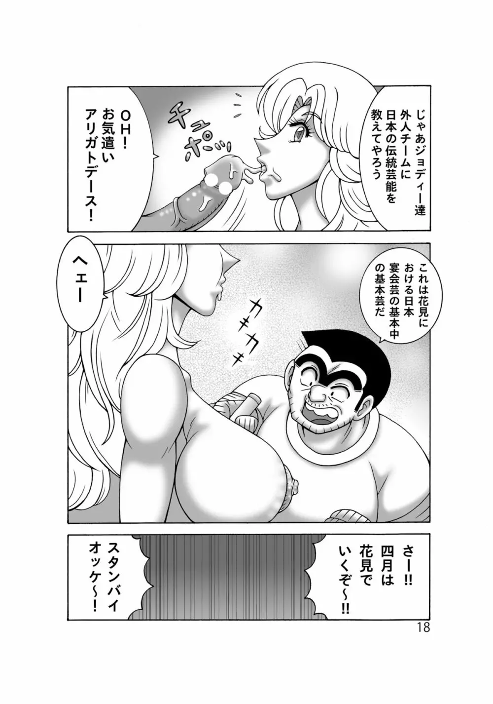 こち亀ダイナマイト 12 - page18