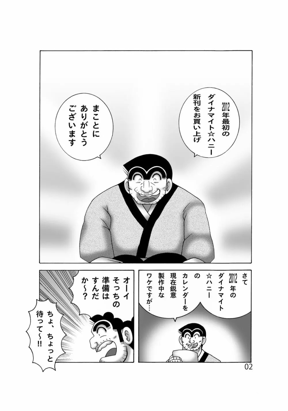 こち亀ダイナマイト 12 - page2