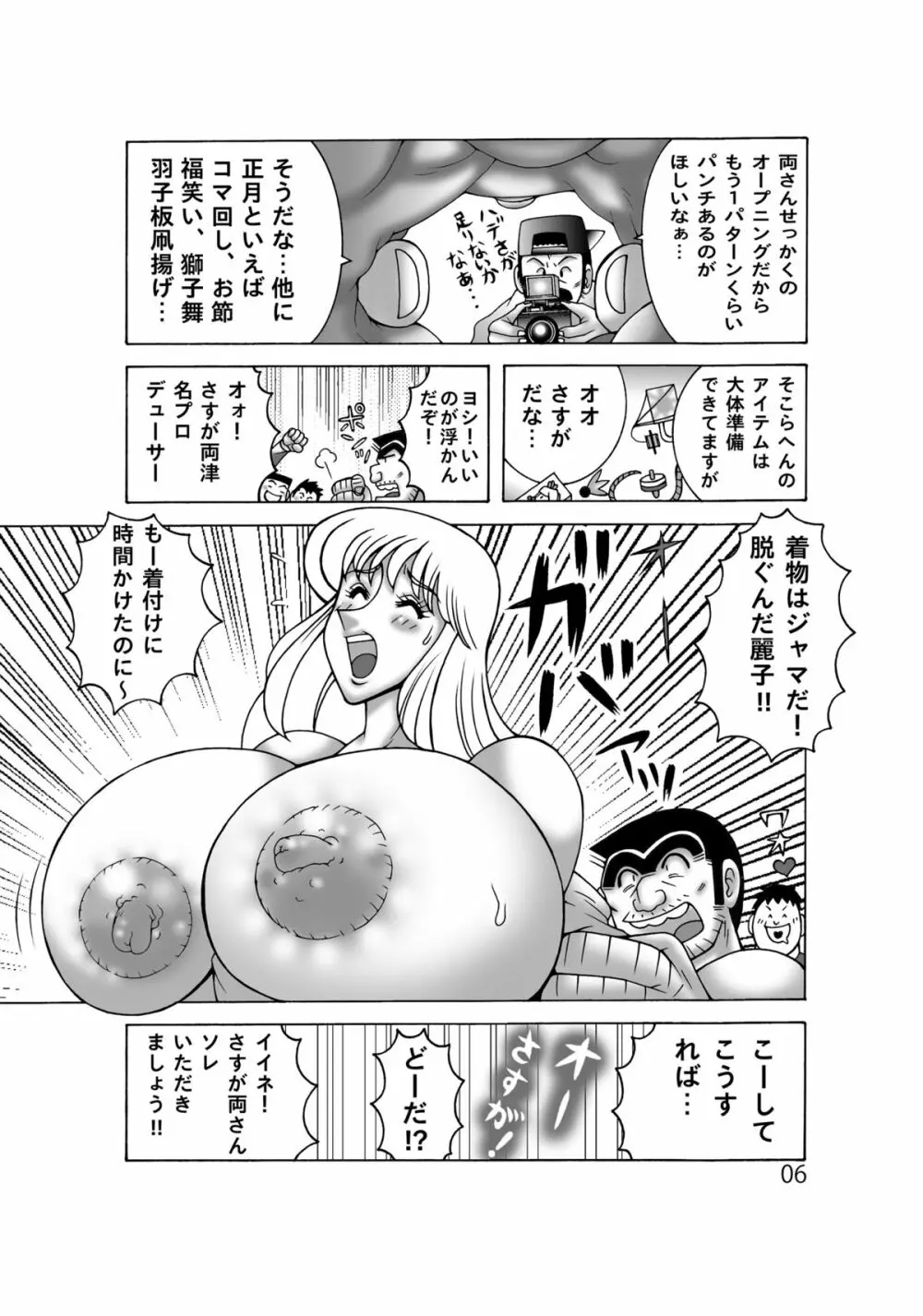 こち亀ダイナマイト 12 - page6