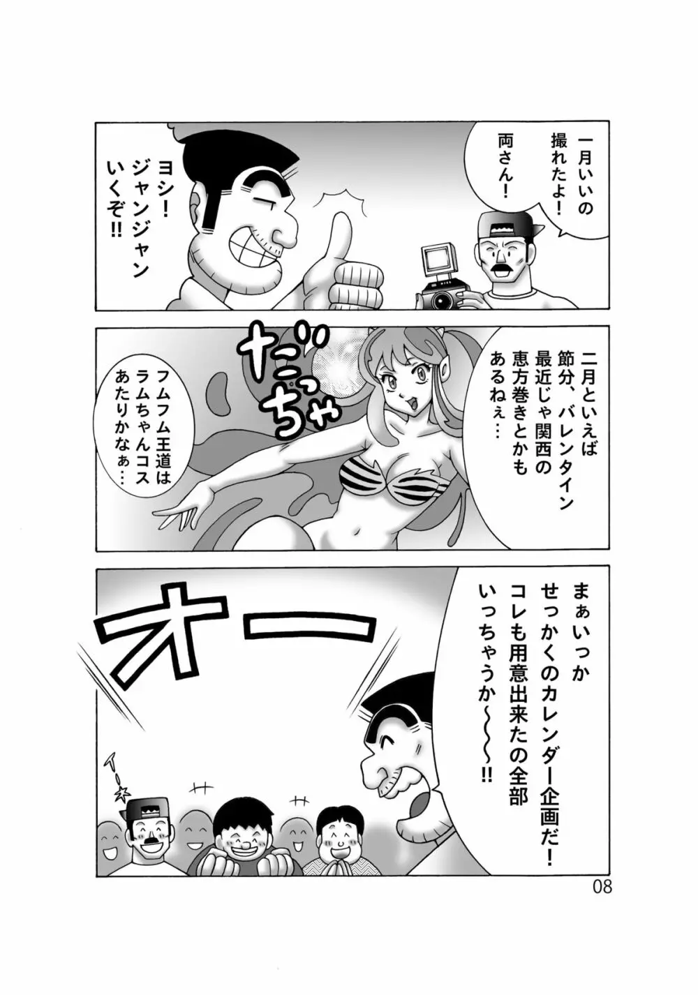 こち亀ダイナマイト 12 - page8