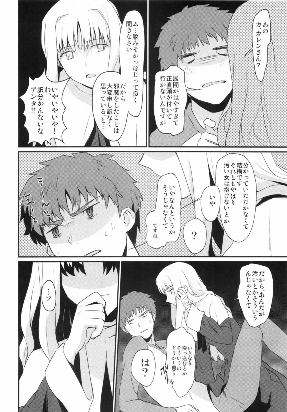 おたくさの夜 - page11