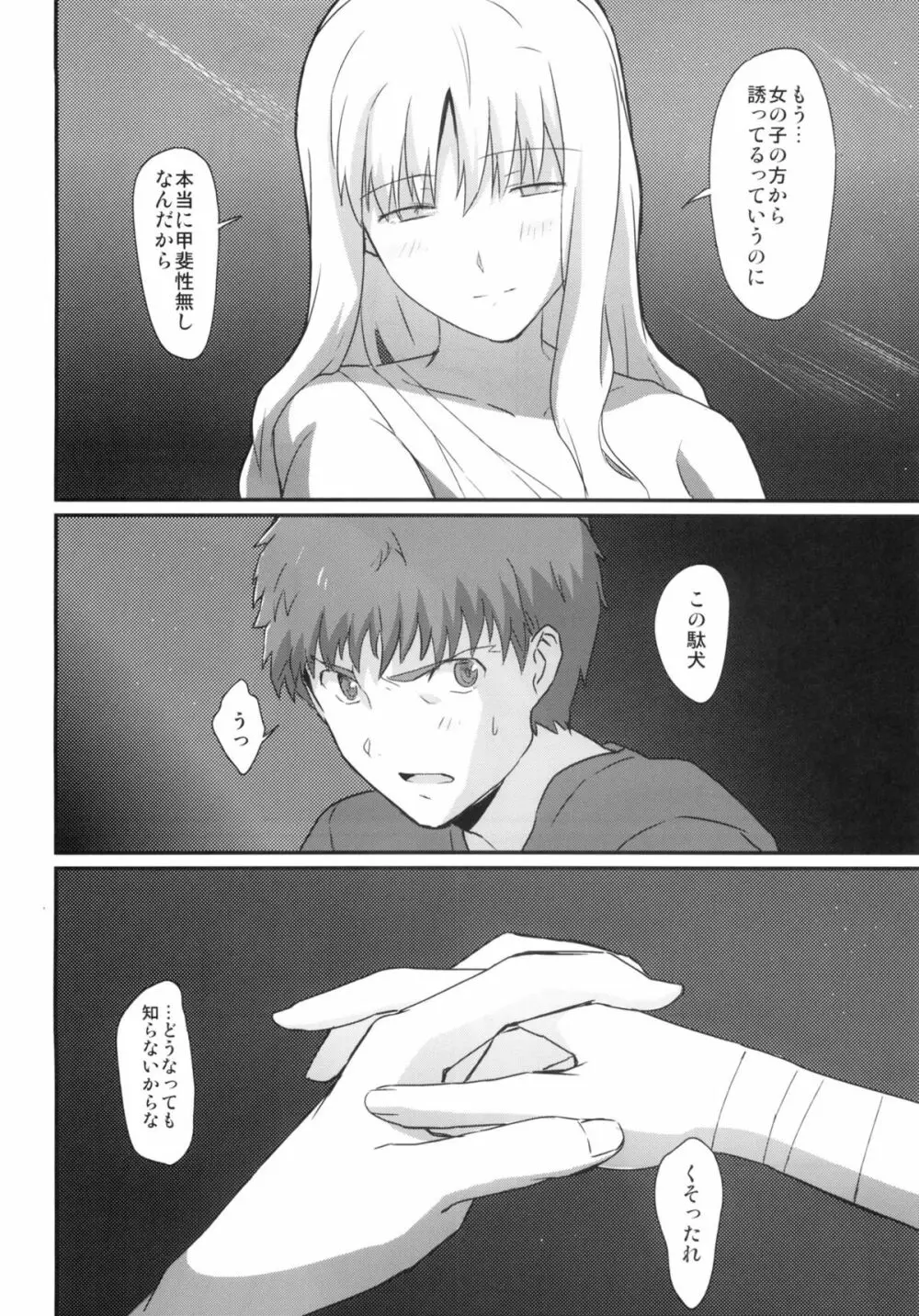 おたくさの夜 - page27