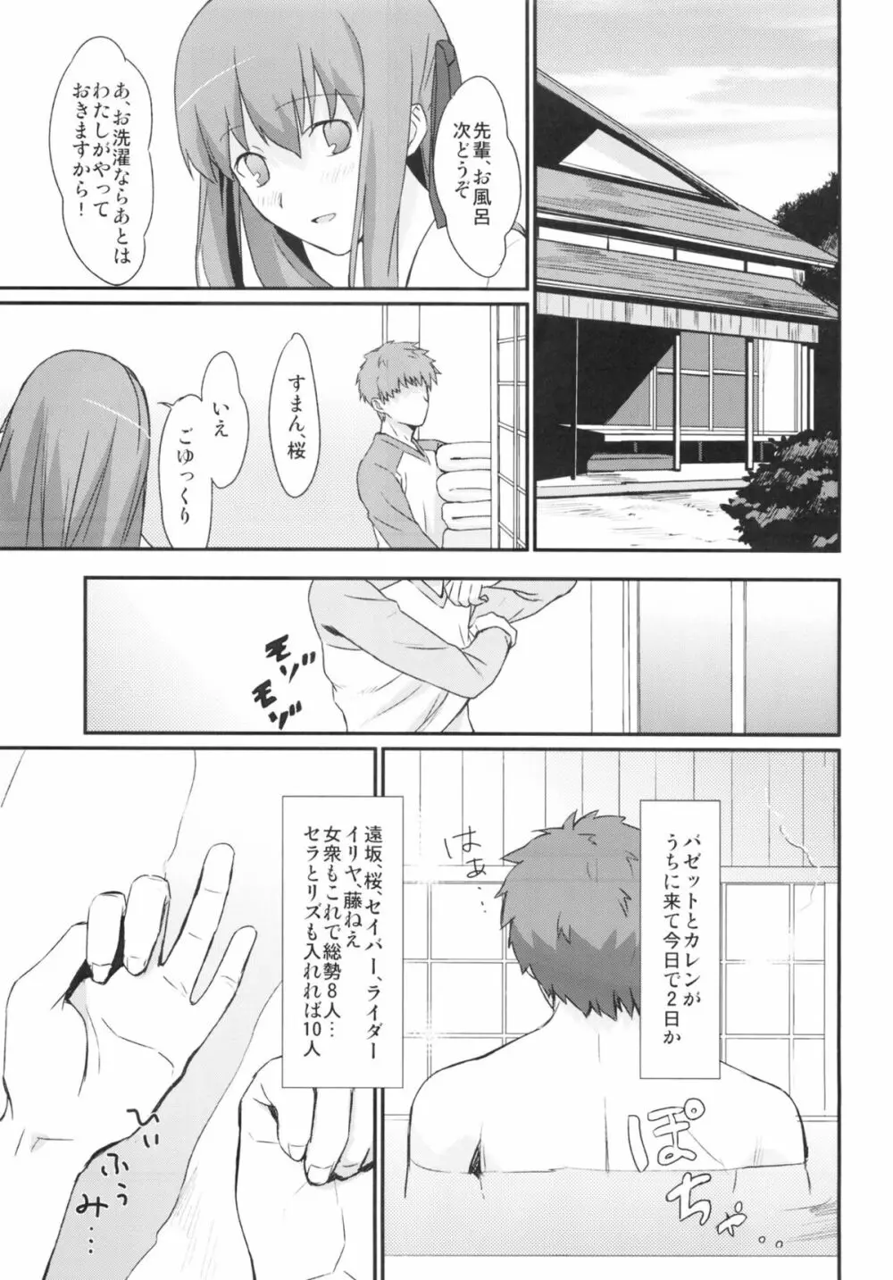 おたくさの夜 - page4