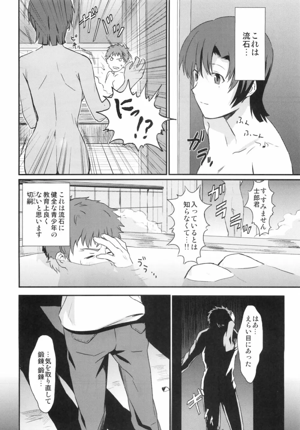 おたくさの夜 - page5