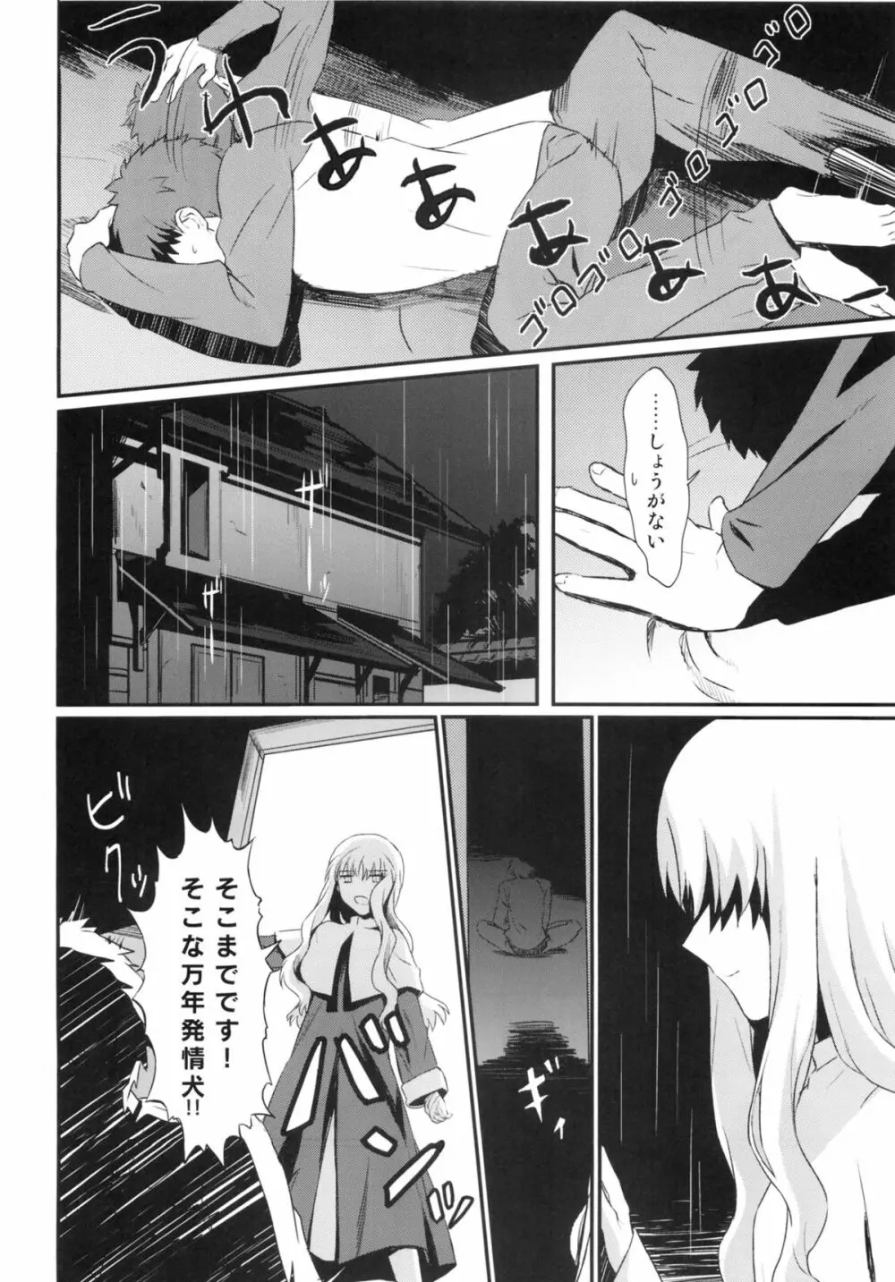 おたくさの夜 - page7