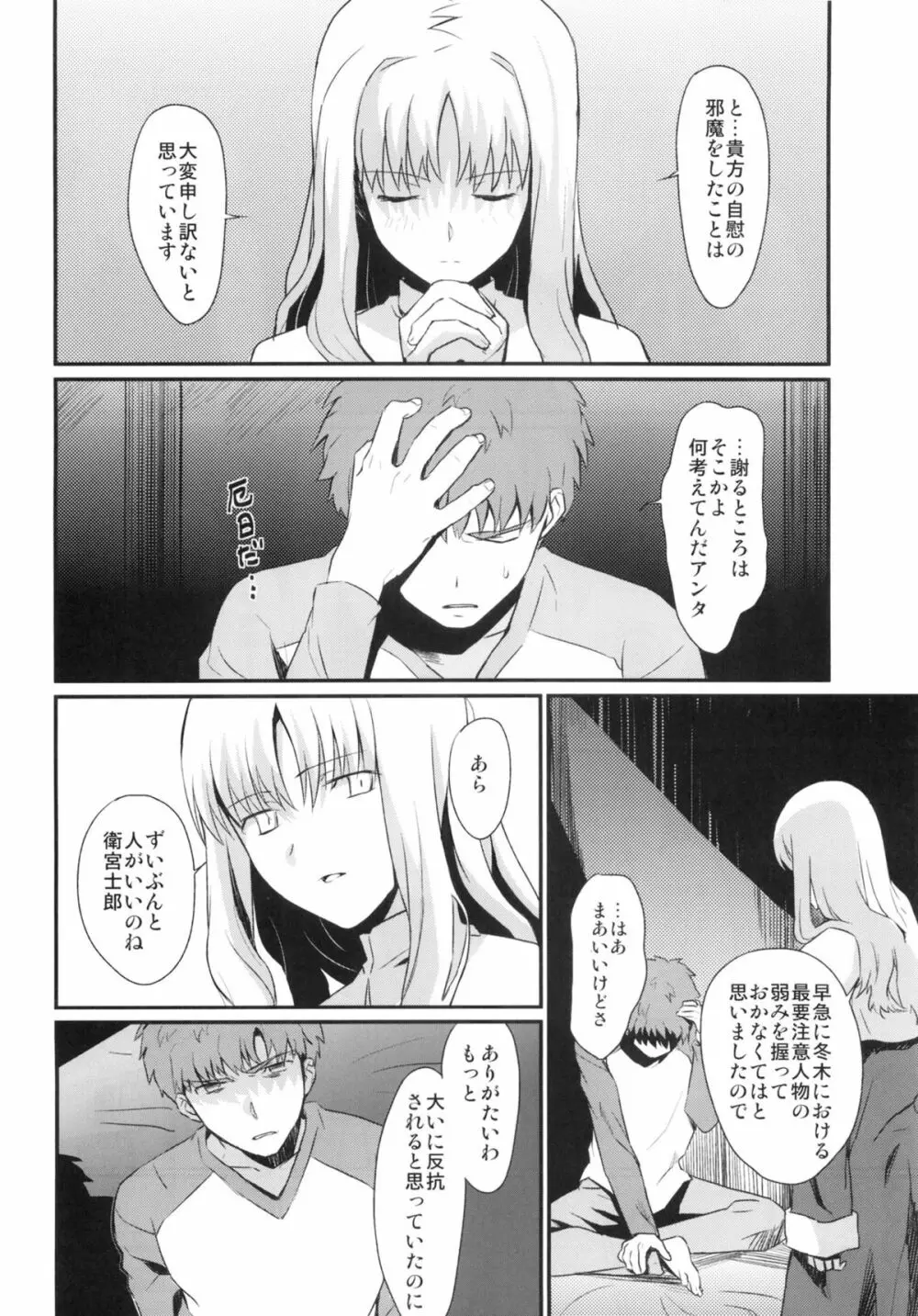 おたくさの夜 - page9