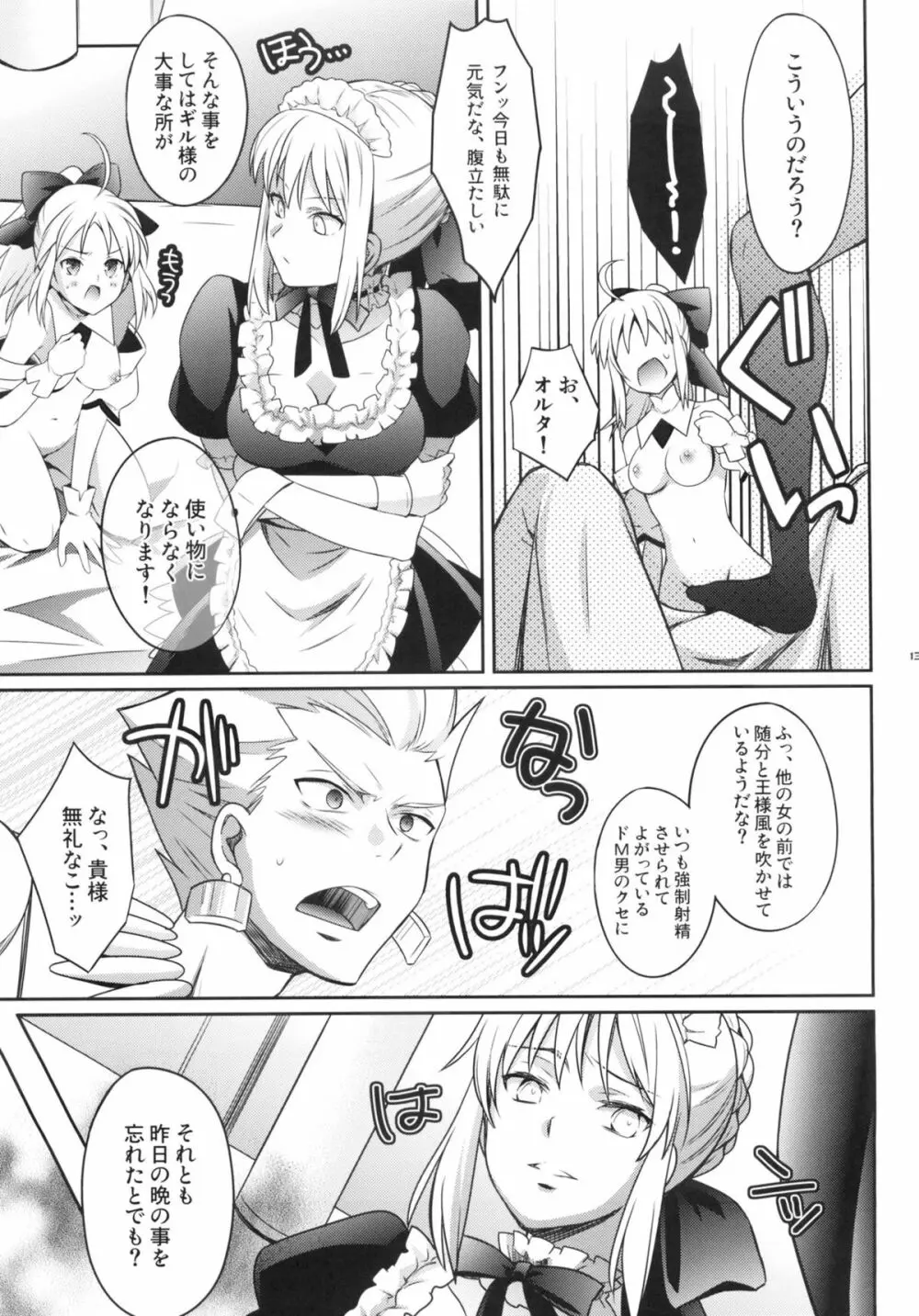 ハーレムタイプ ～寵姫を持たずして何が王か～ - page12