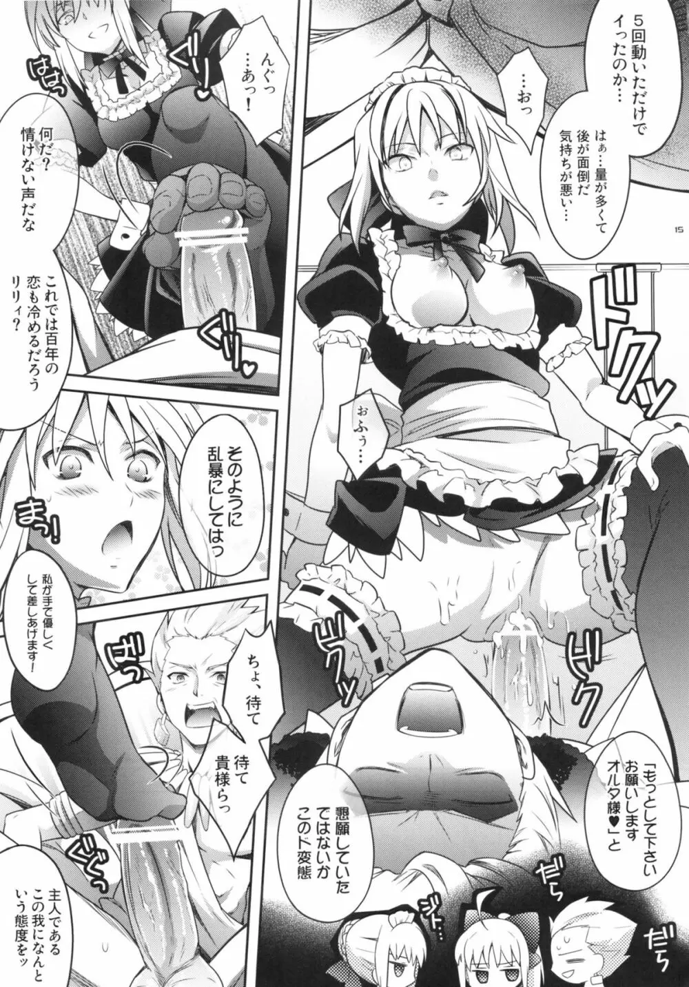 ハーレムタイプ ～寵姫を持たずして何が王か～ - page14