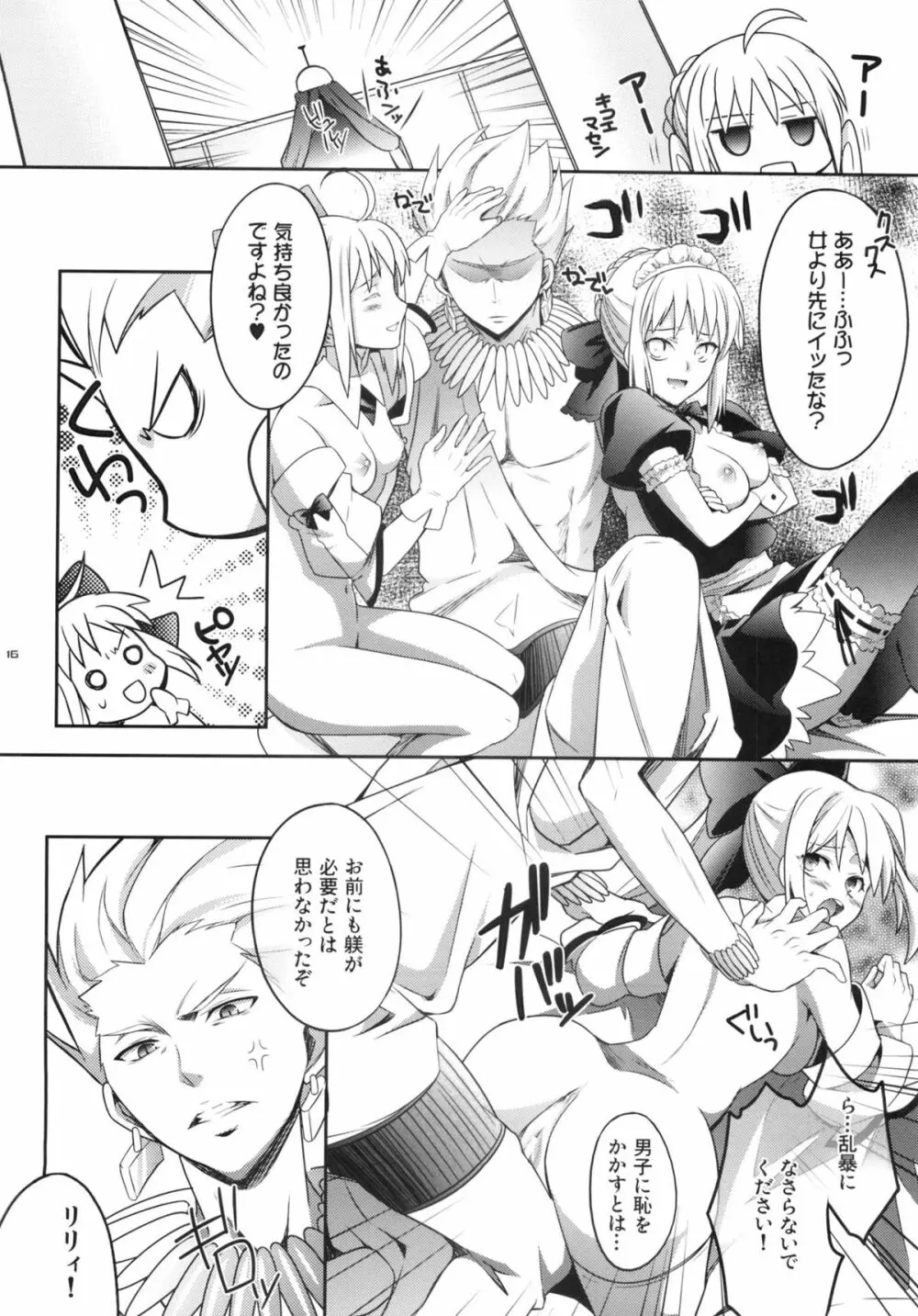 ハーレムタイプ ～寵姫を持たずして何が王か～ - page15