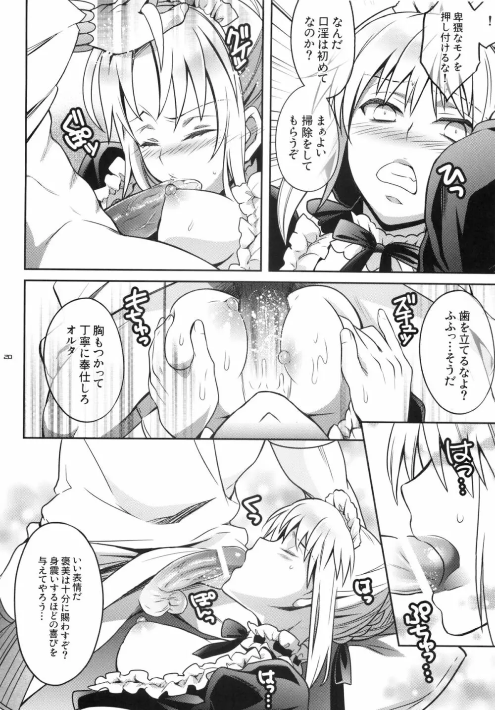 ハーレムタイプ ～寵姫を持たずして何が王か～ - page19