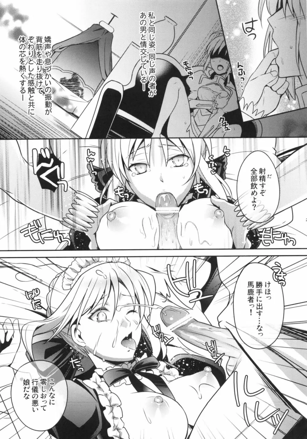 ハーレムタイプ ～寵姫を持たずして何が王か～ - page20