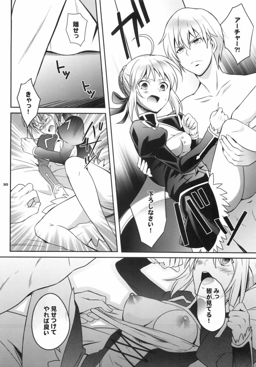 ハーレムタイプ ～寵姫を持たずして何が王か～ - page29