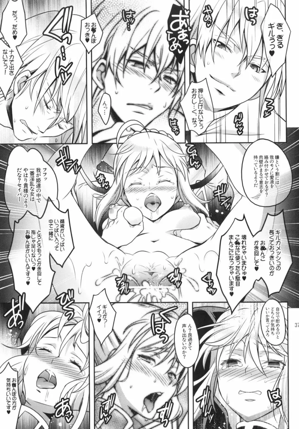 ハーレムタイプ ～寵姫を持たずして何が王か～ - page36