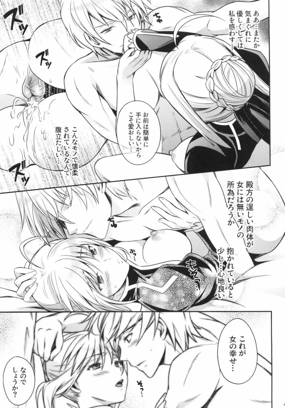 ハーレムタイプ ～寵姫を持たずして何が王か～ - page40