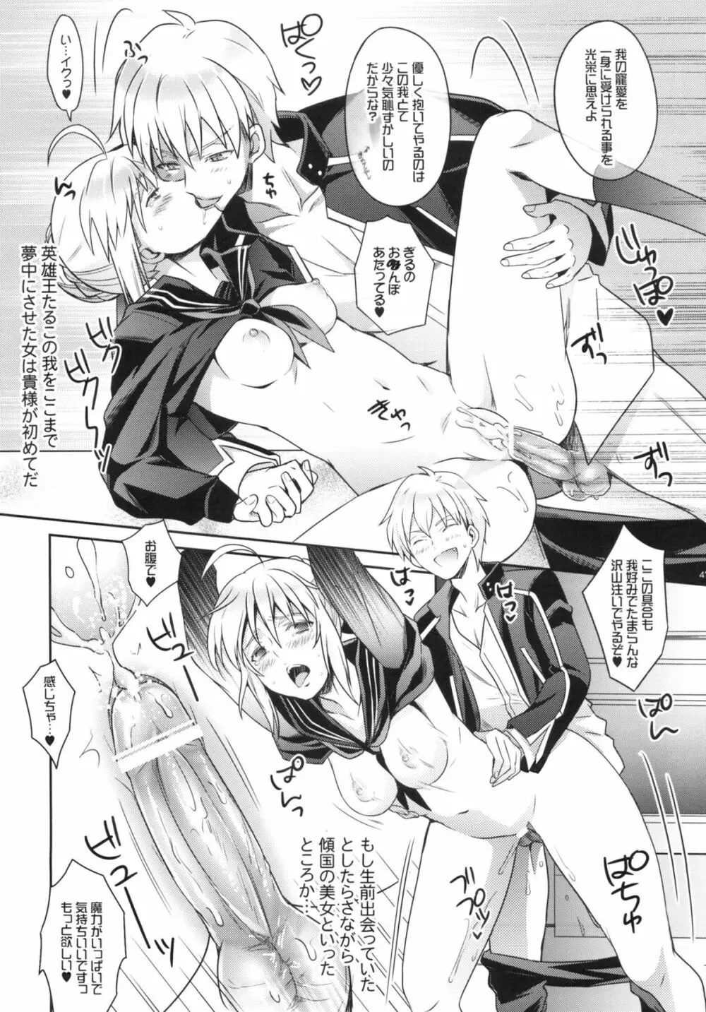 ハーレムタイプ ～寵姫を持たずして何が王か～ - page46