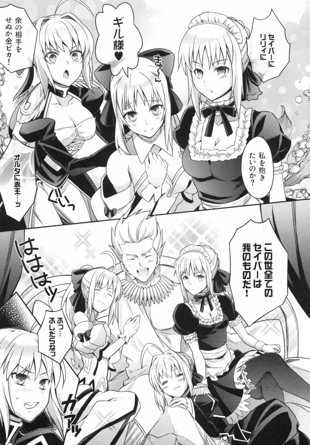 ハーレムタイプ ～寵姫を持たずして何が王か～ - page6