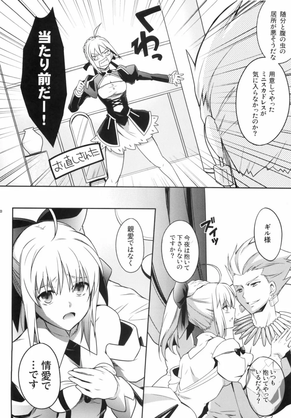 ハーレムタイプ ～寵姫を持たずして何が王か～ - page7