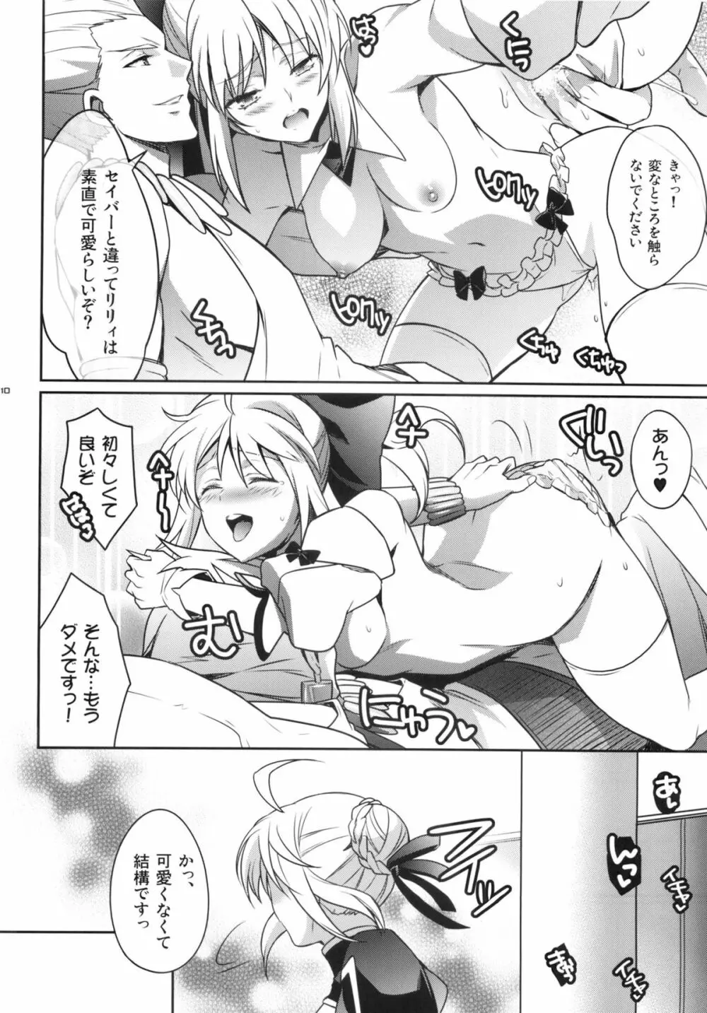 ハーレムタイプ ～寵姫を持たずして何が王か～ - page9