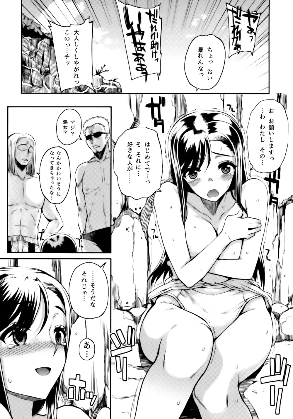 夏×海＝危険の方程式 - page7