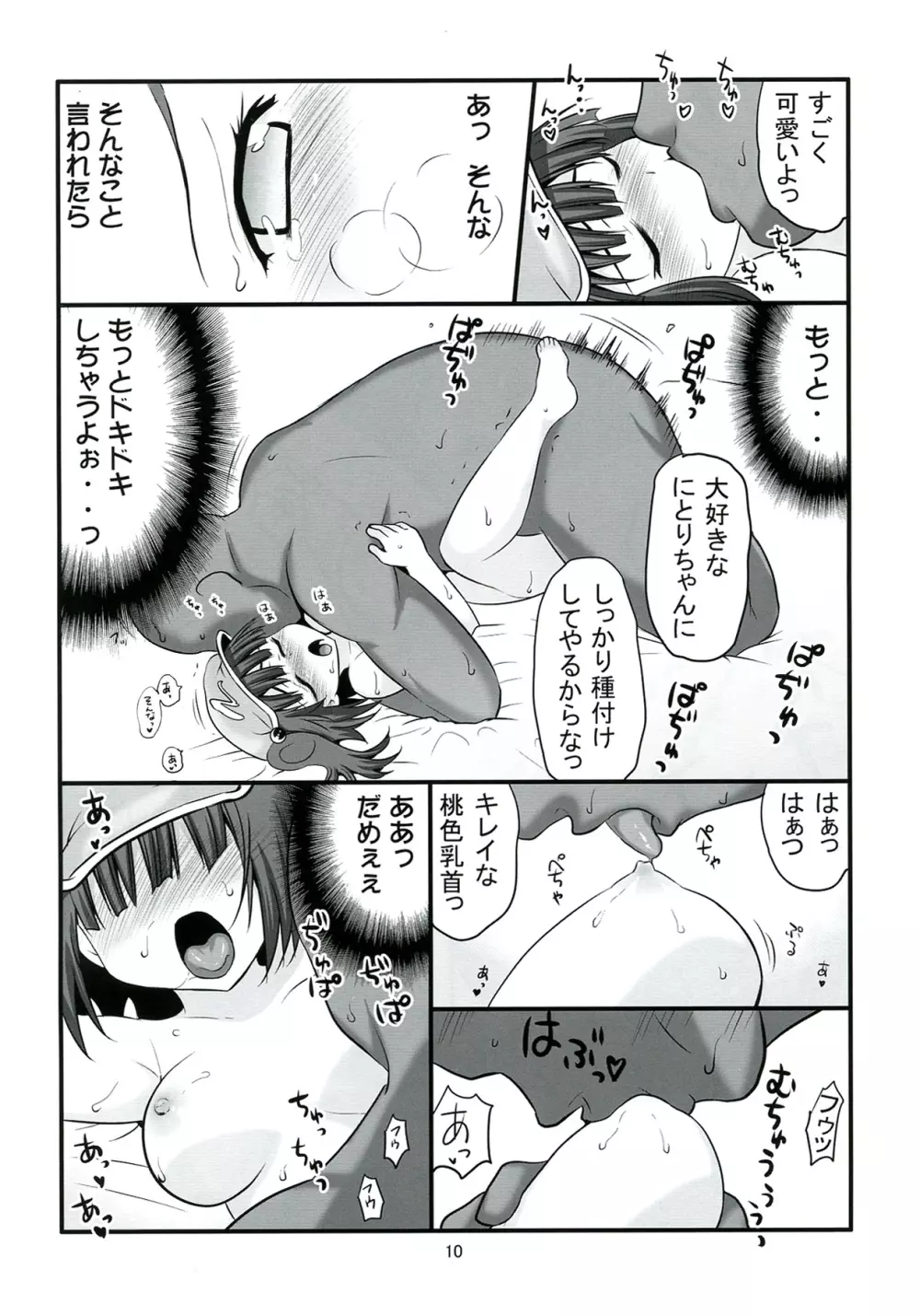 突き堕としたい河童娘 - page10