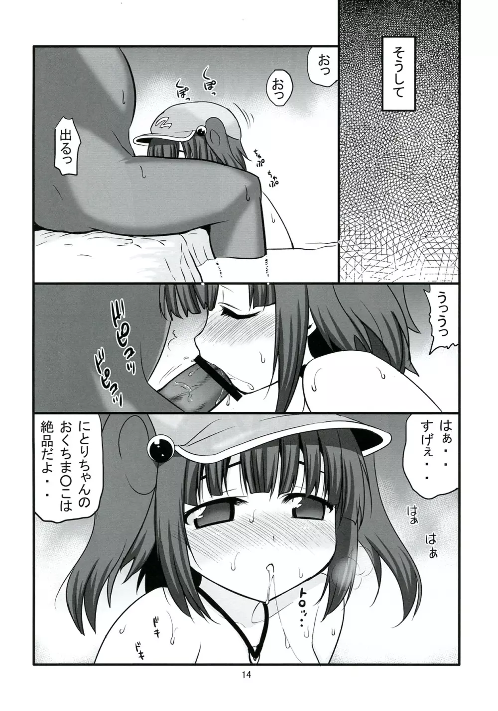 突き堕としたい河童娘 - page14