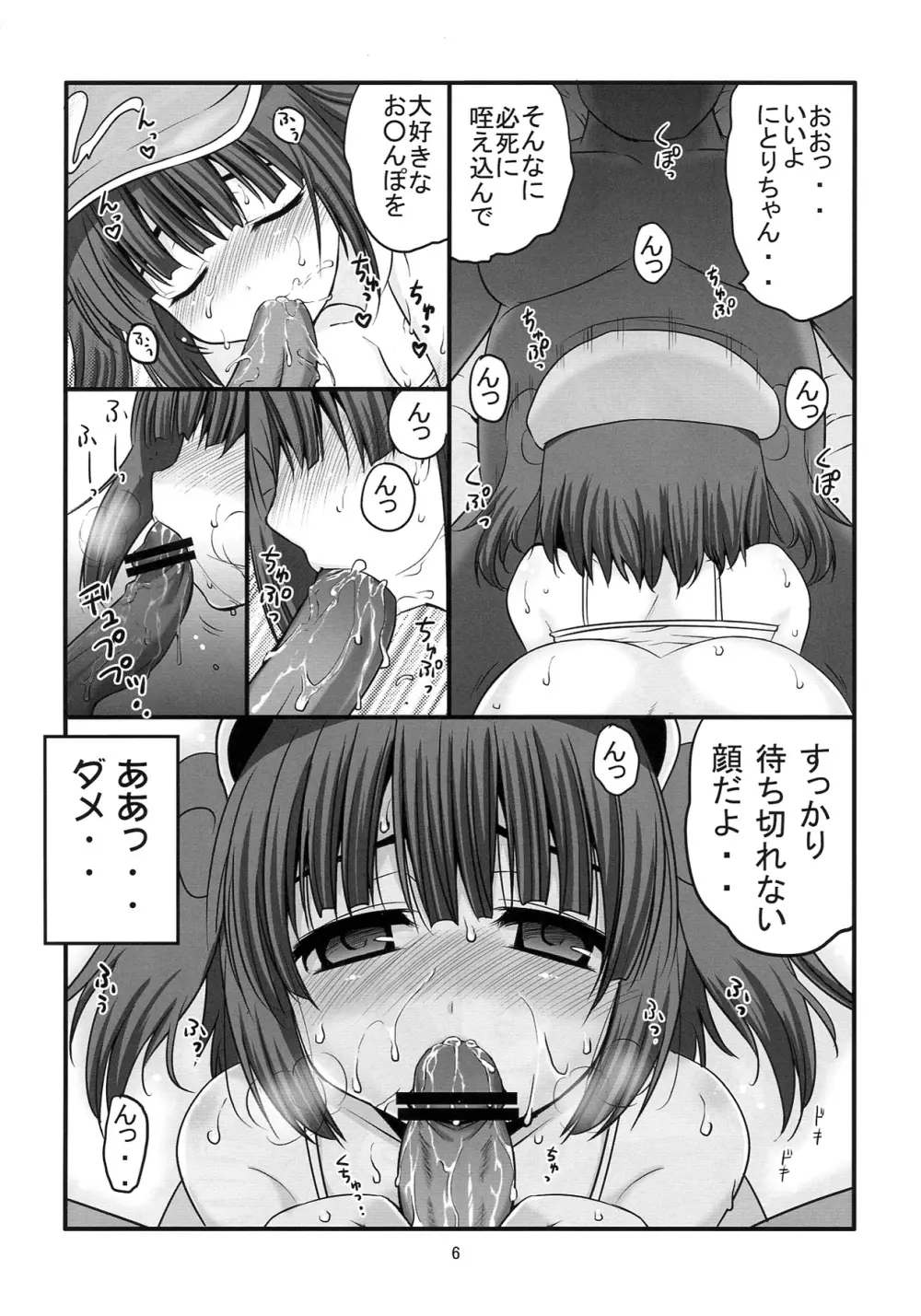 我慢出来ない河童娘 - page6