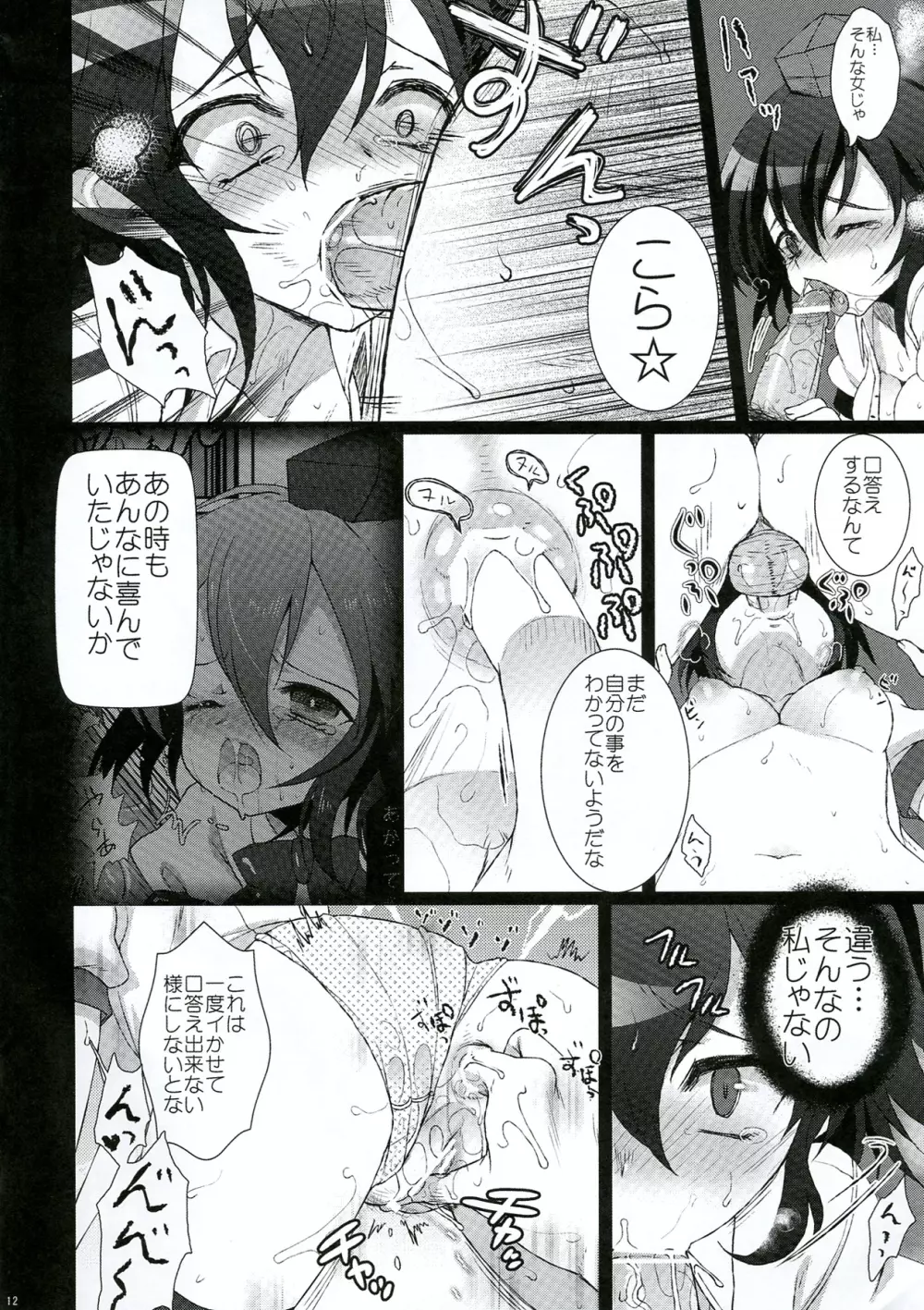 Mebius:gate - page12