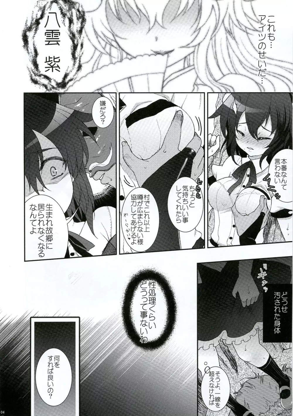 Mebius:gate - page4