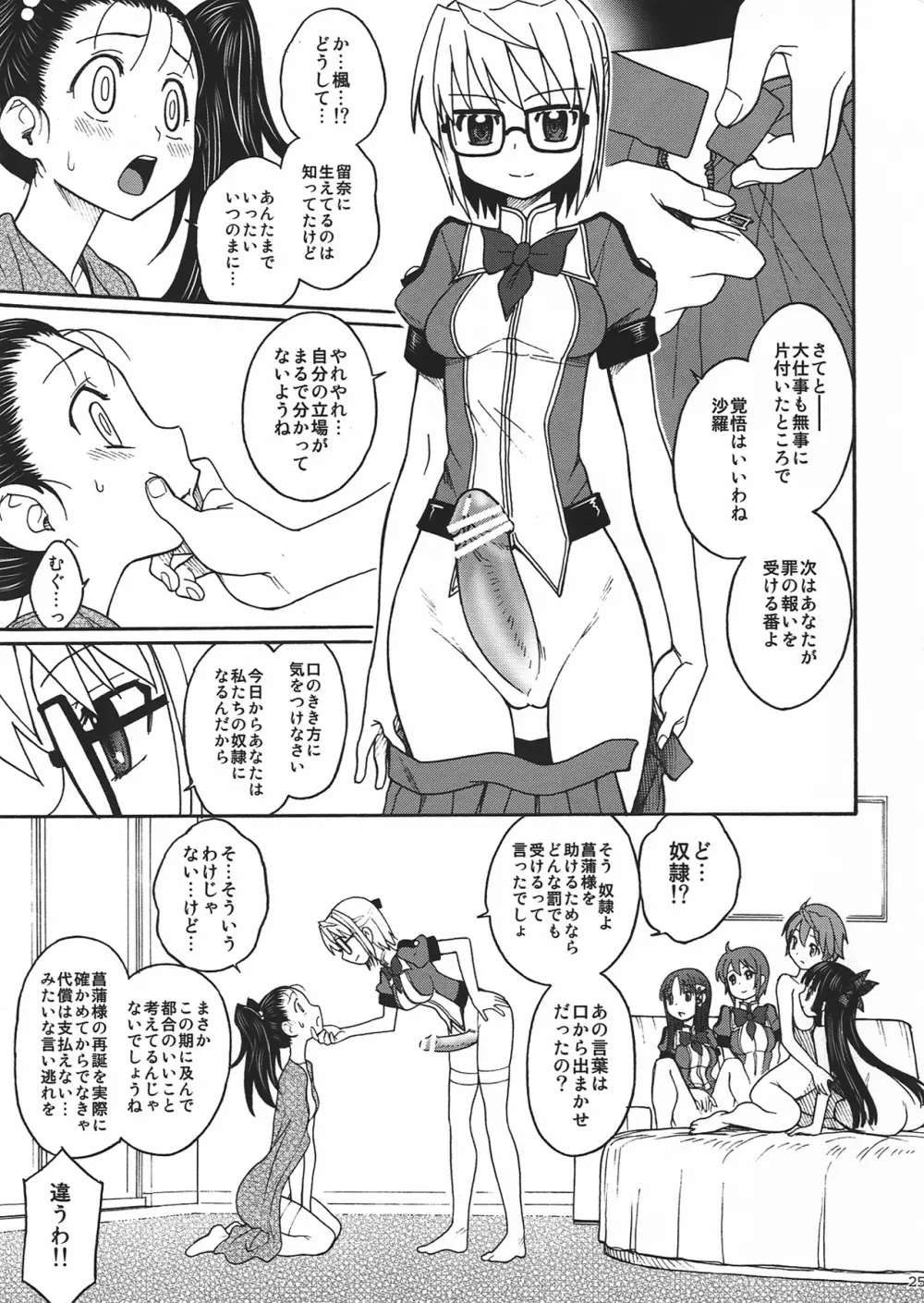 淫環のジェスタスィヨン - page25