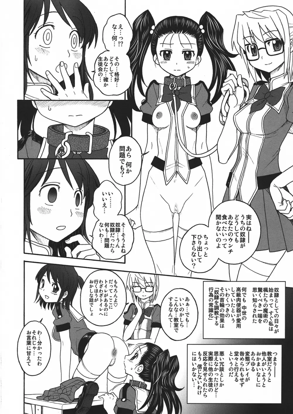 淫環のジェスタスィヨン - page32