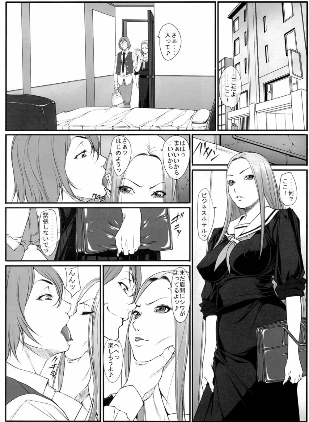 女痴性活 - page5